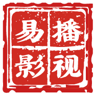易播影视